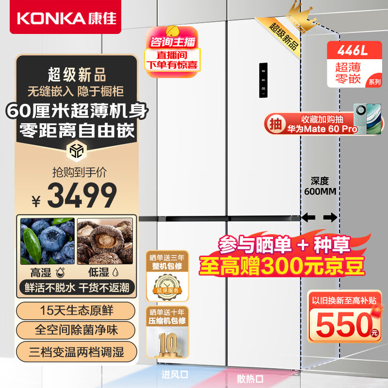 KONKA 康佳 对开四开门电冰箱BCD-446WEGB4SP白色 1905元（需用券）