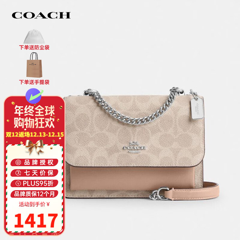 COACH 蔻驰 奢侈品女士Klare18经典老花翻盖链条包CW206 1189.15元