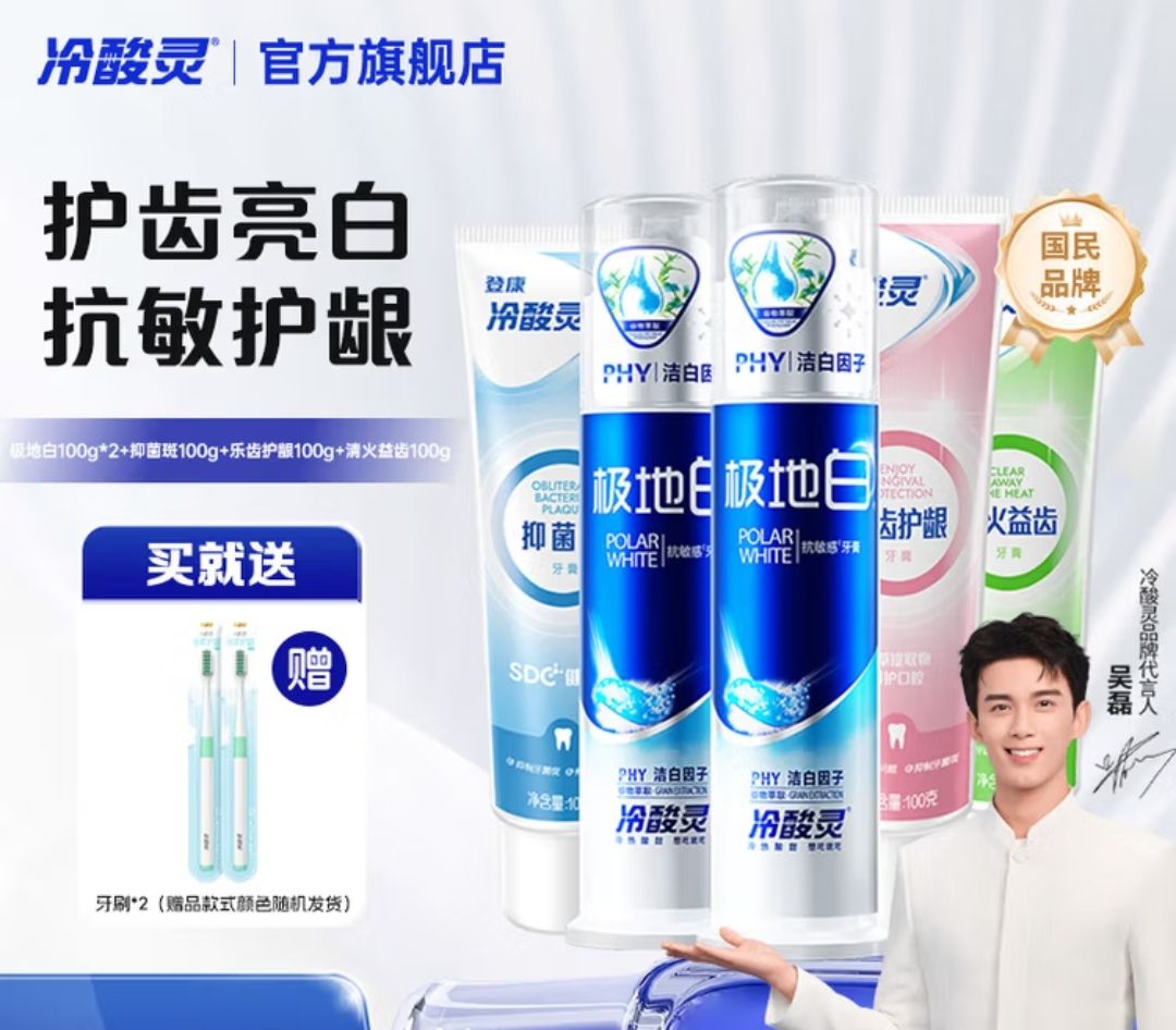 冷酸灵 抗敏感美白牙膏组合 泵式2支+软管3支 500g/5支+赠牙刷*2 24.06元（需用