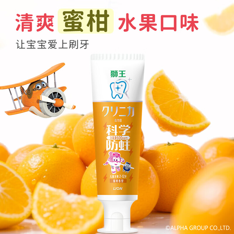 狮王 儿童护齿防蛀牙膏 蜜柑味 50g 5.78元 - 清风线报