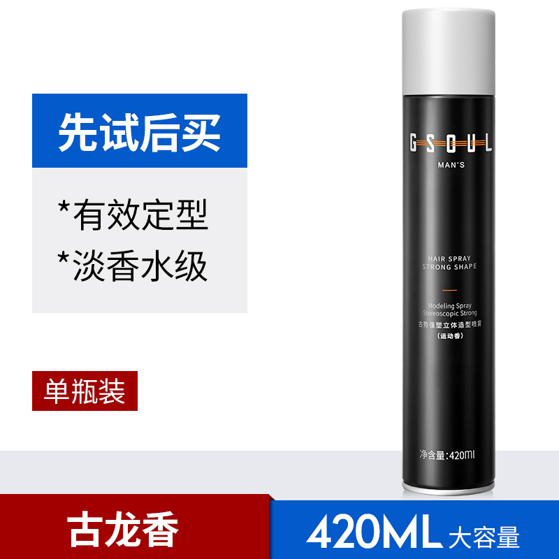 古势 发蜡发泥男士定型清香自然蓬松造型发胶喷雾啫喱水膏持久哑光 28.71元