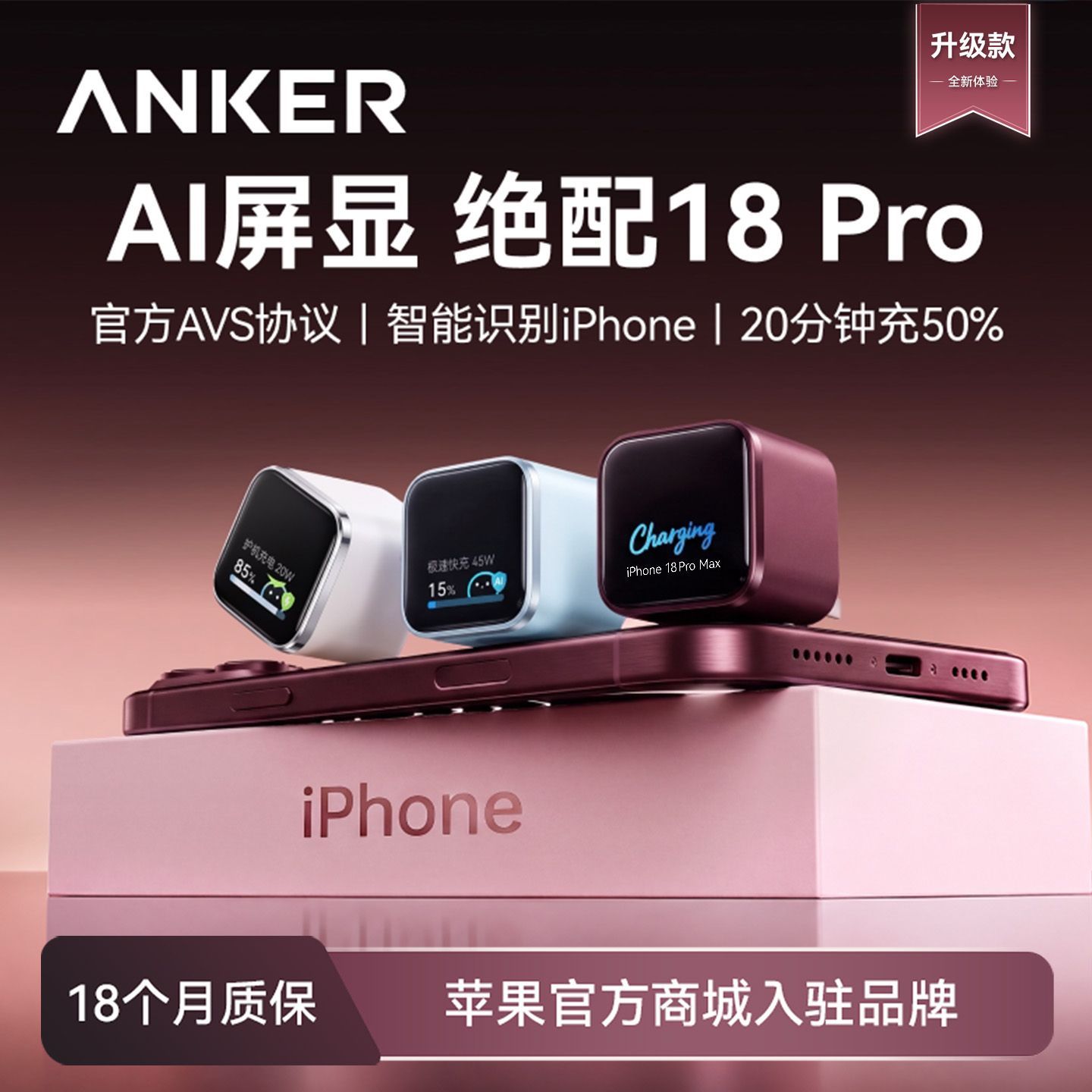安克 安心充 45W 充电器 适配iPhone 18Pro Max 109元 - 线报酷