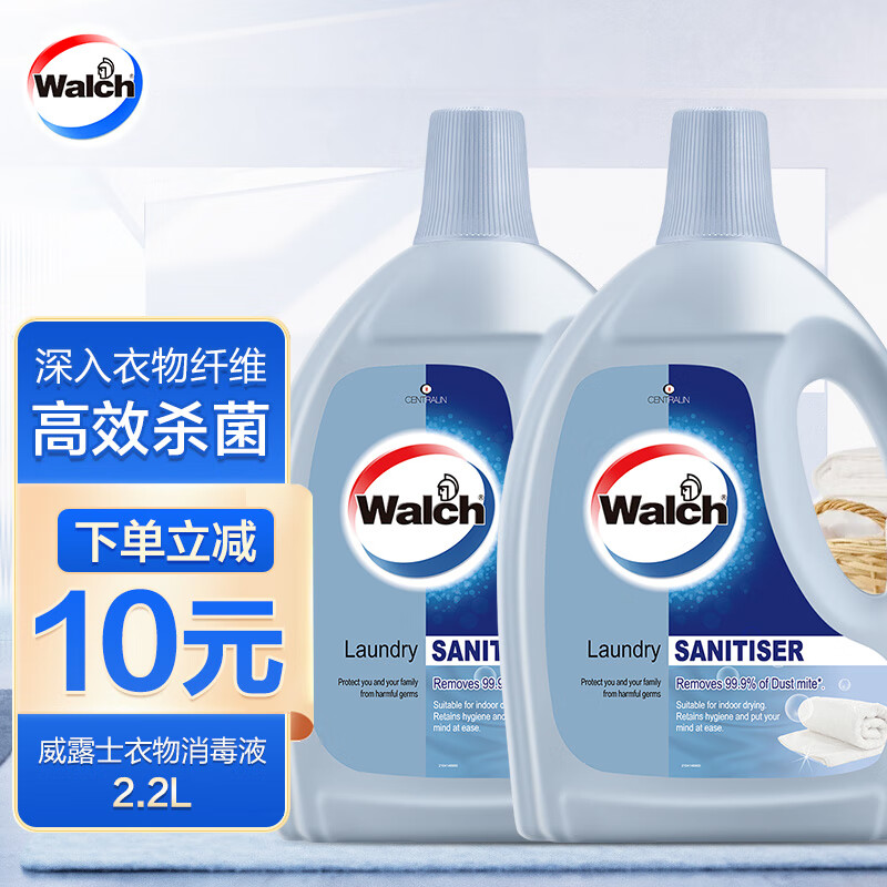 Walch 威露士 除螨衣物消毒液 1.1L*2瓶 57.9元