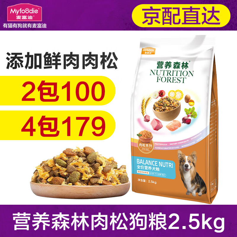 Myfoodie 麦富迪 营养森林鲜肉肉松 全价犬粮 2.5kg 55元