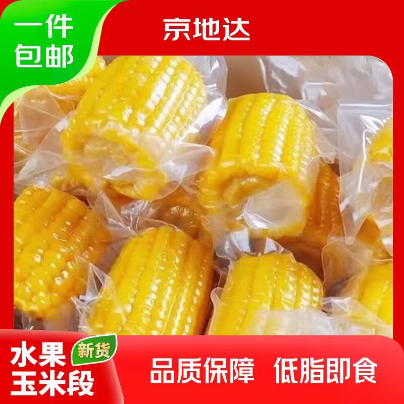 京地达 云南水果玉米段 净重4斤单果100g+ 低脂即食低脂甜玉米 源头直发 24.9
