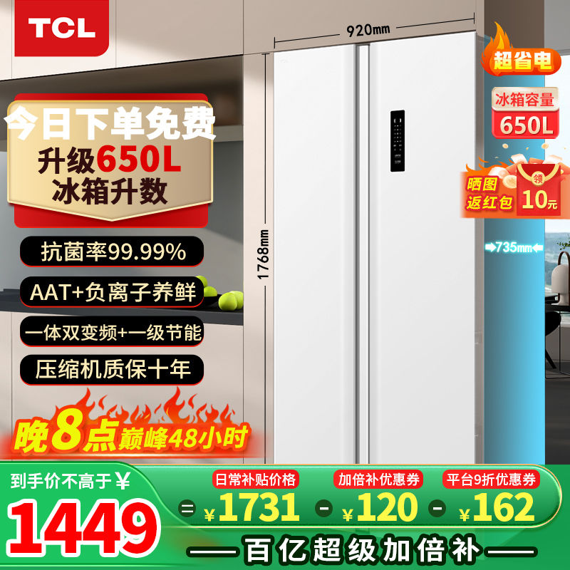 百亿补贴：TCL 639升超大容量养鲜冰箱对开门双开门一级能 R639V5-S 1764元