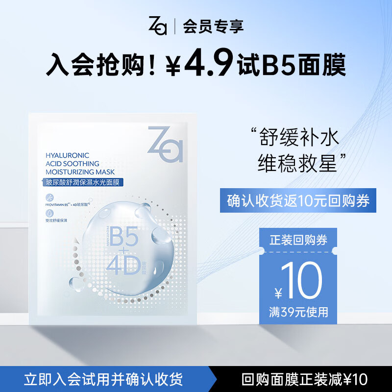 Za 姬芮 玻尿酸舒润水光面膜 单片装 1.9元