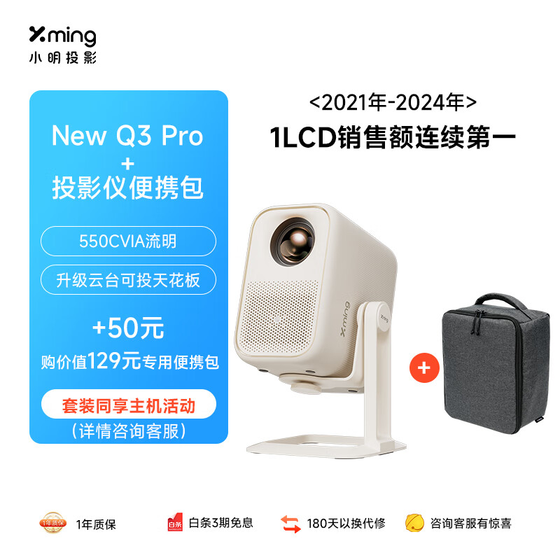 小明 New Q3 Pro 投影仪家用 1080P高清投影机便携家庭影院游戏投影+便携包套装