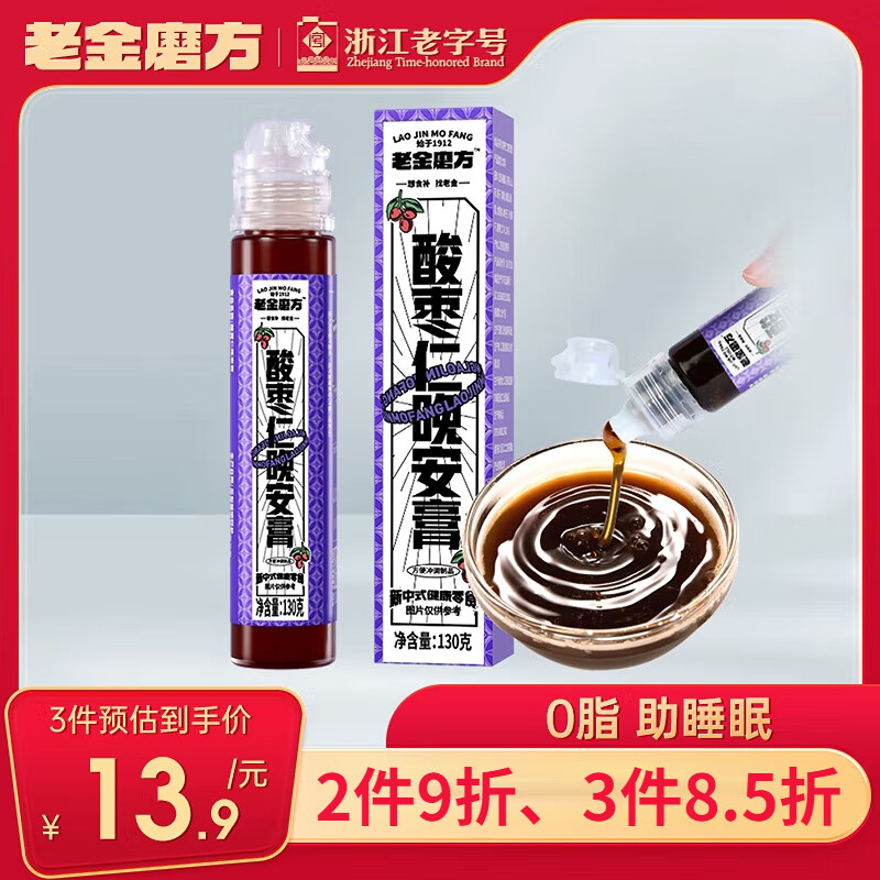 老金磨方 酸枣仁晚安膏 130g 13.52元（需买3件，共40.56元）