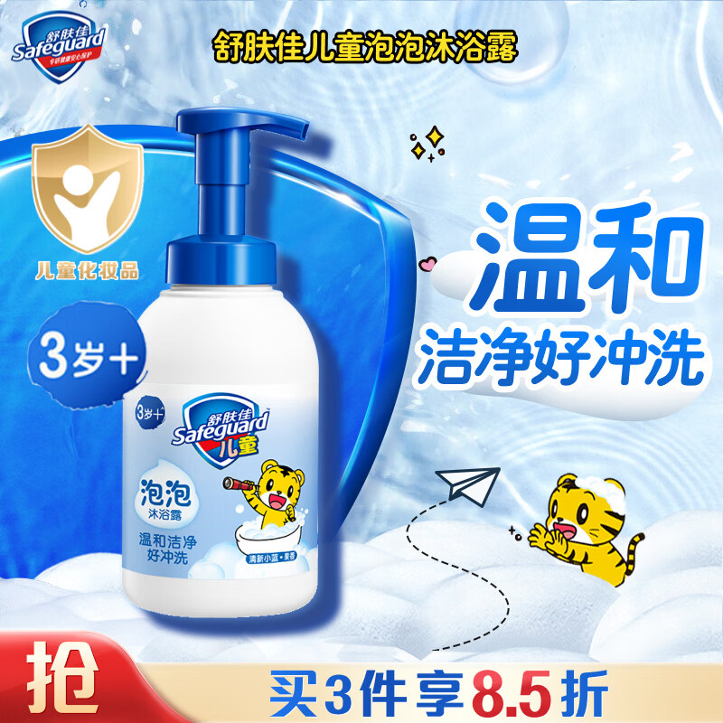 Safeguard 舒肤佳 儿童泡泡沐浴露 415g 34.09元（需买3件，需用券）