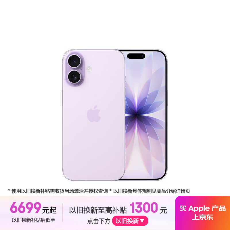 Apple iPhone 17 5G手机 8GB+512GB 薰衣草紫色 7999元