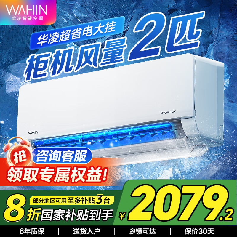 华凌 KFR-50GW/N8HL1 新一级能效 壁挂式空调 2匹 1921.38元（需用券）