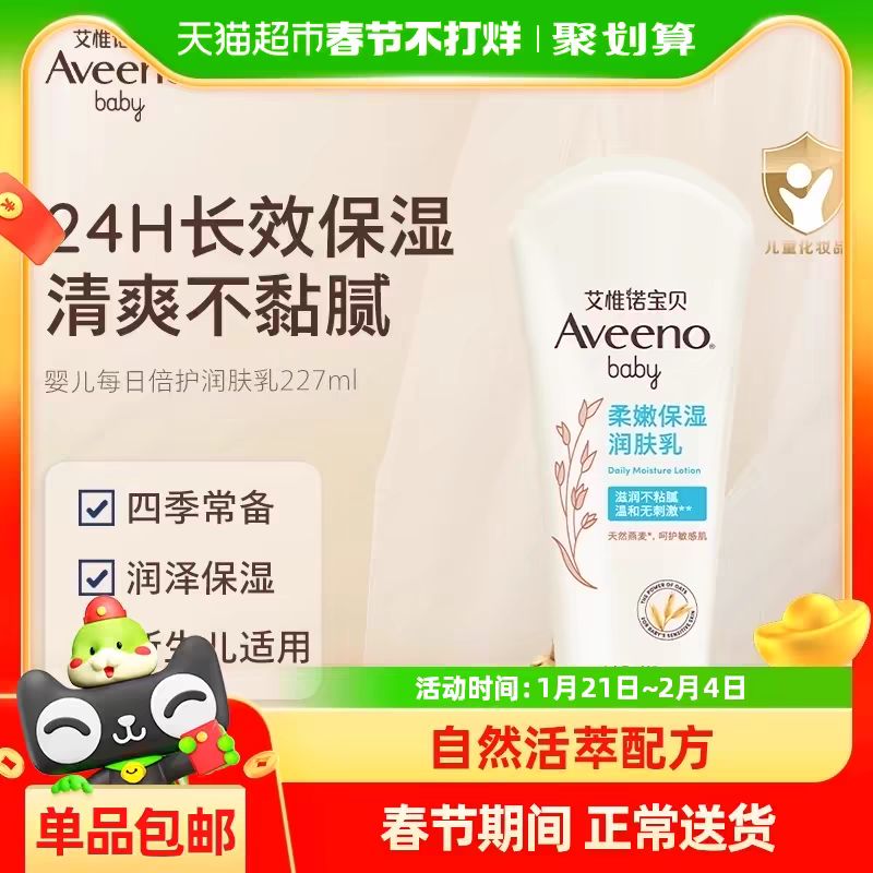 88VIP：Aveeno 面霜护肤保湿滋润全身227g 51.91元（需用券）