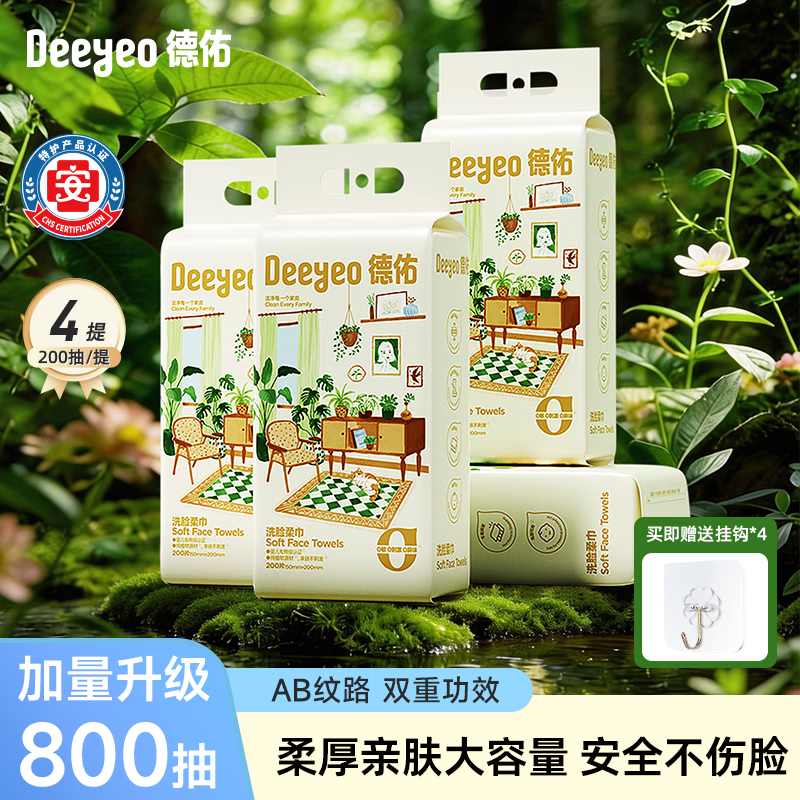 德佑 悬挂式洗脸巾 200抽*4提
