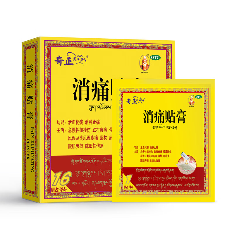 有券的上：奇正 藏药 消痛贴膏 16贴 70元（需用券）