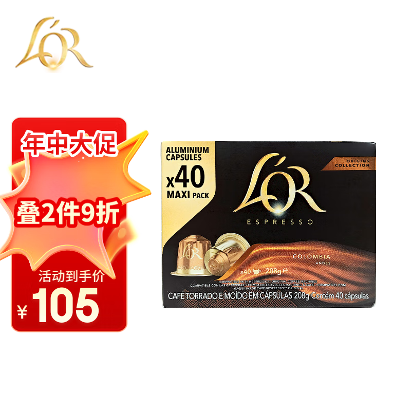 L'OR 法国黑咖啡胶囊 强度8- 哥伦比亚40粒 适用雀巢Nespresso 72.43元