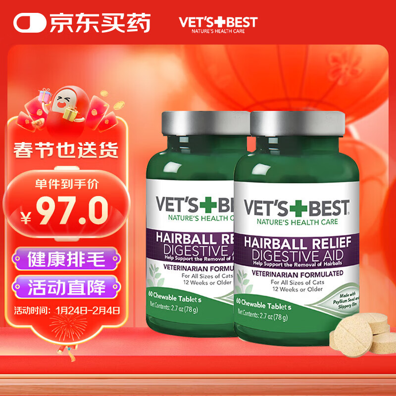 VET'S BEST 绿十字维倍思猫草片化毛片化毛膏猫咪化毛球片成猫全猫吐毛球60片