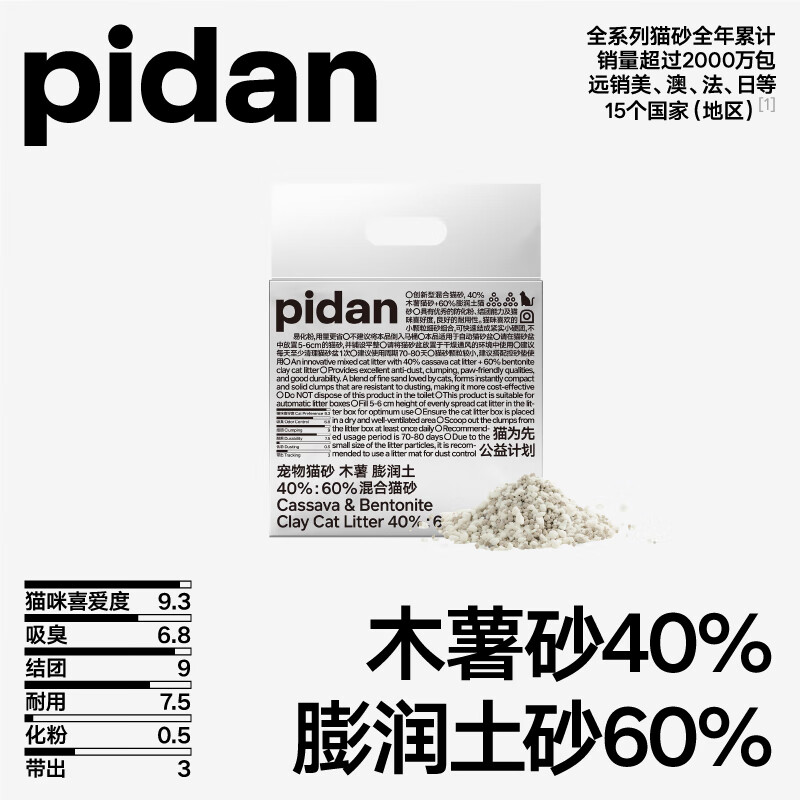 plus：pidan 混合猫砂 木薯混膨润土砂 2.4kg款 12.11元