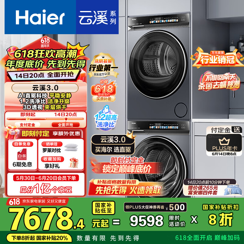 海尔 Haier 云溪583 GA100-STF583HU1+XQG100-BLDE583HU1 洗烘套装 5163.69元