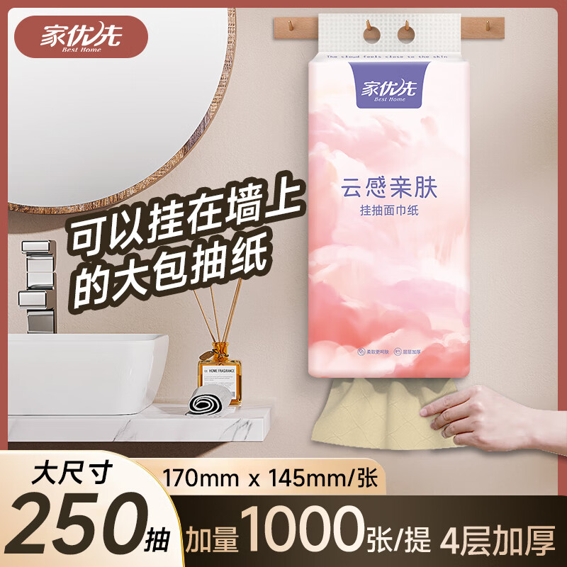 Best Home 家优先 挂抽纸巾 1000张 3.99元（需用券）