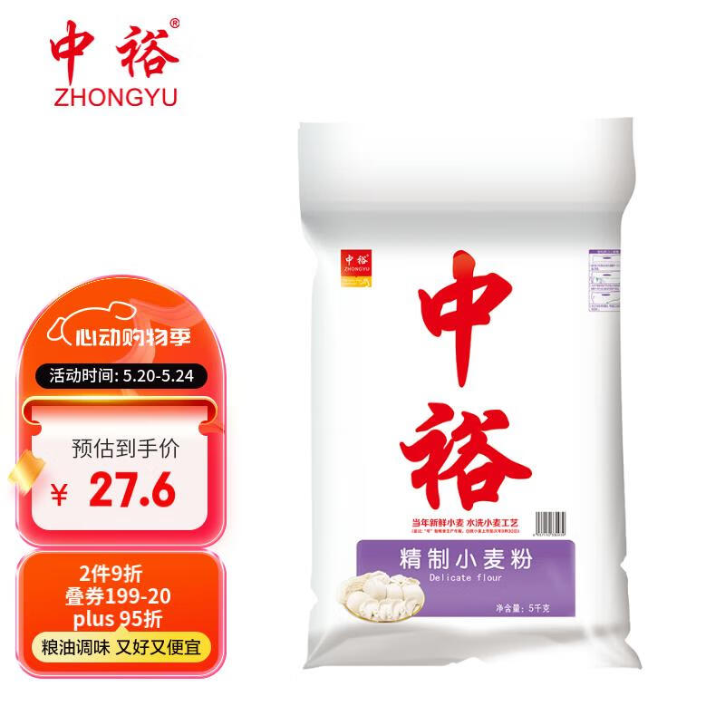 ZHONGYU 中裕 精制小麦粉 5kg 35.9元