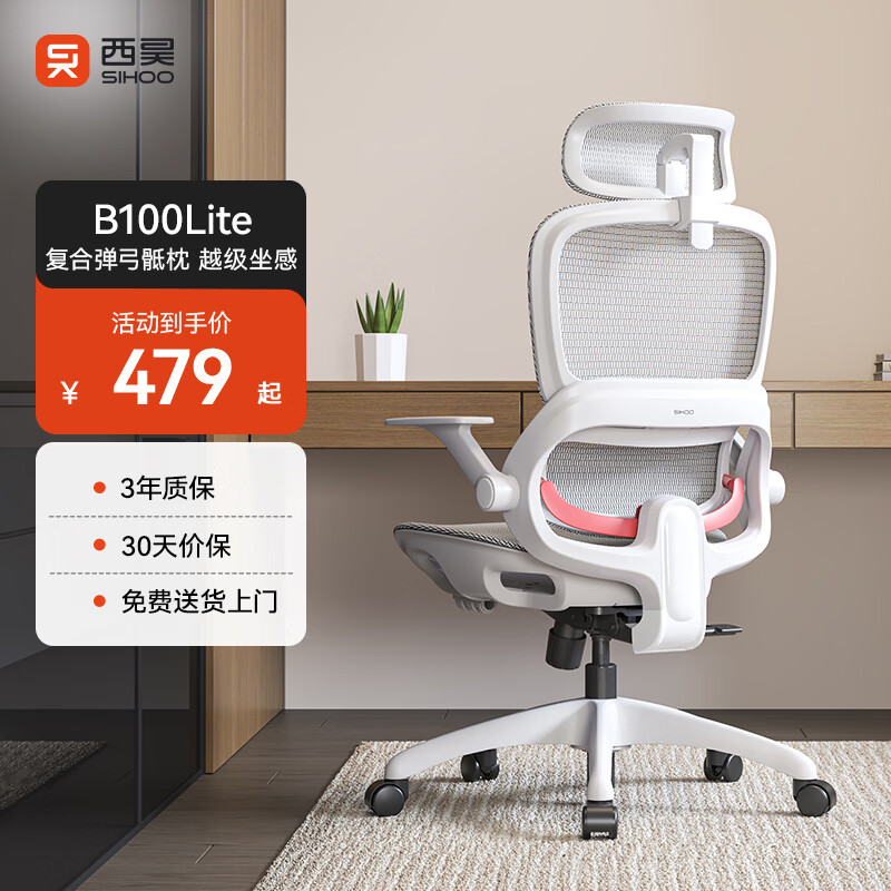 西昊 B100Lite 人体工学椅 B100Lite灰 无脚踏 弹弓骶枕 419元（需用券）
