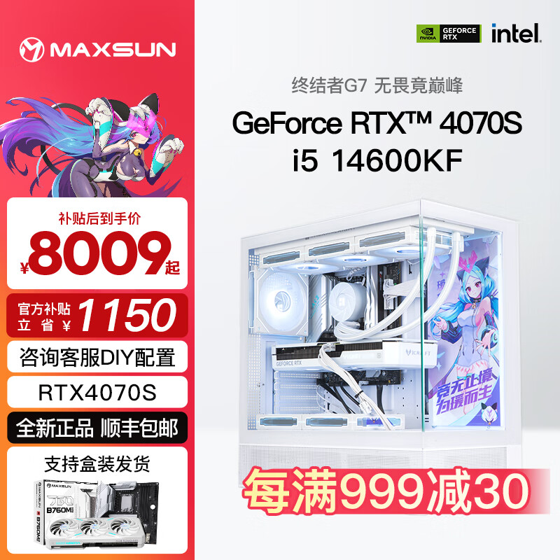 移动端、京东百亿补贴：MAXSUN 铭瑄 i5 13600KF/RTX4070S 纯白瑷珈diy主机水冷游戏