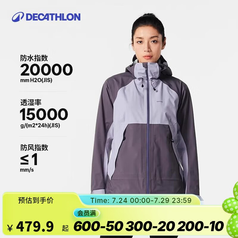 迪卡侬 DECATHLON 户外冲锋衣防风防水进藏登山服MH500-4821475 黛紫色(女) XS 499.9元