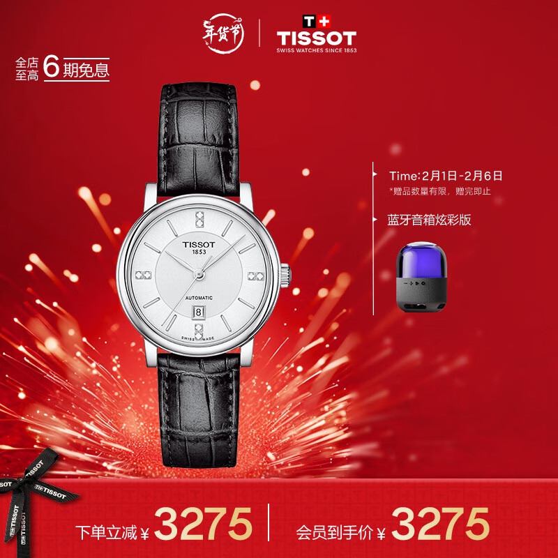 移动端：TISSOT 天梭 卡森臻我系列 机械女表 3275元