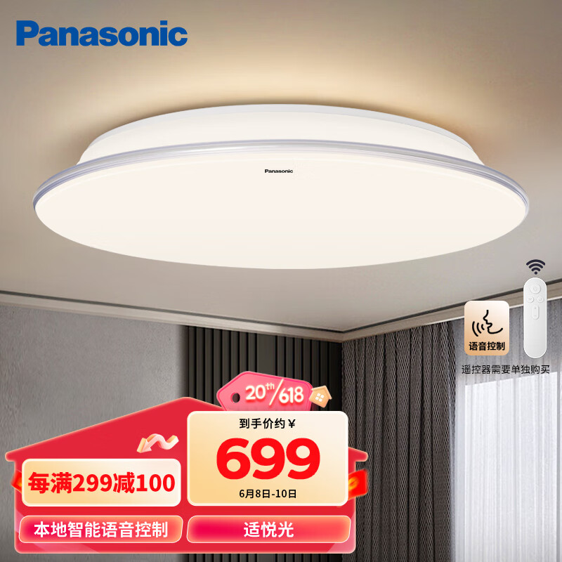 Panasonic 松下 HHXS7051 语音智能全光谱护眼吸顶灯70W 599元