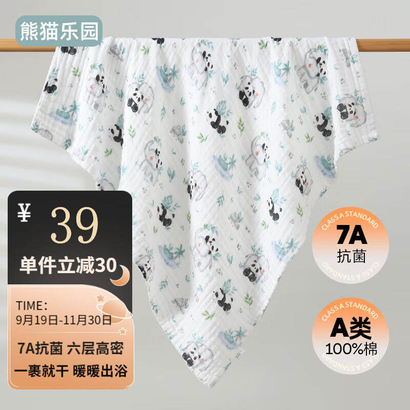 Joyncleon 婧麒 纱布7A抗菌浴巾A类 熊猫乐园 100*100cm 24.84元（需买2件，需用券