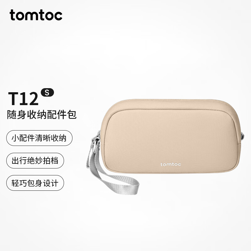 tomtoc 数码收纳包数据线充电器电源配件收纳包旅行便携防泼水工具包T12 孤