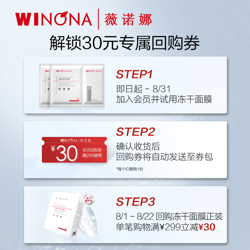 88VIP：WINONA 薇诺娜 舒缓修护冻干面膜贴2片 15.2元