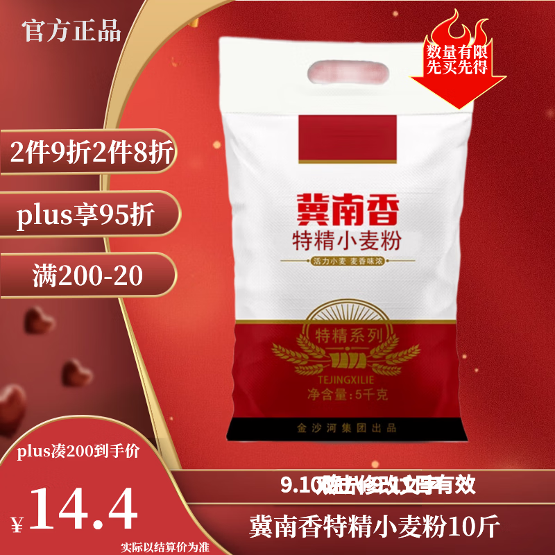 冀南香 面粉 特精小麦粉10斤 包子馒头水饺饼 通用粉京东自营 17.19元 - 线报酷