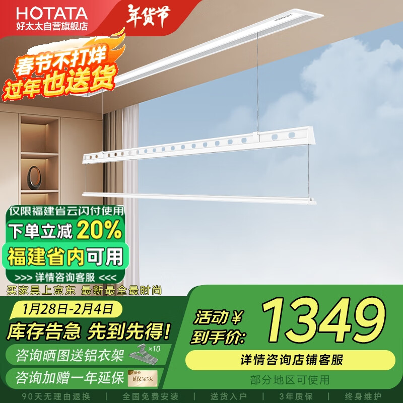 好太太 极隐系列 D-3399 智能晾衣架 单杆被杆款 2m 月光白 ￥1349