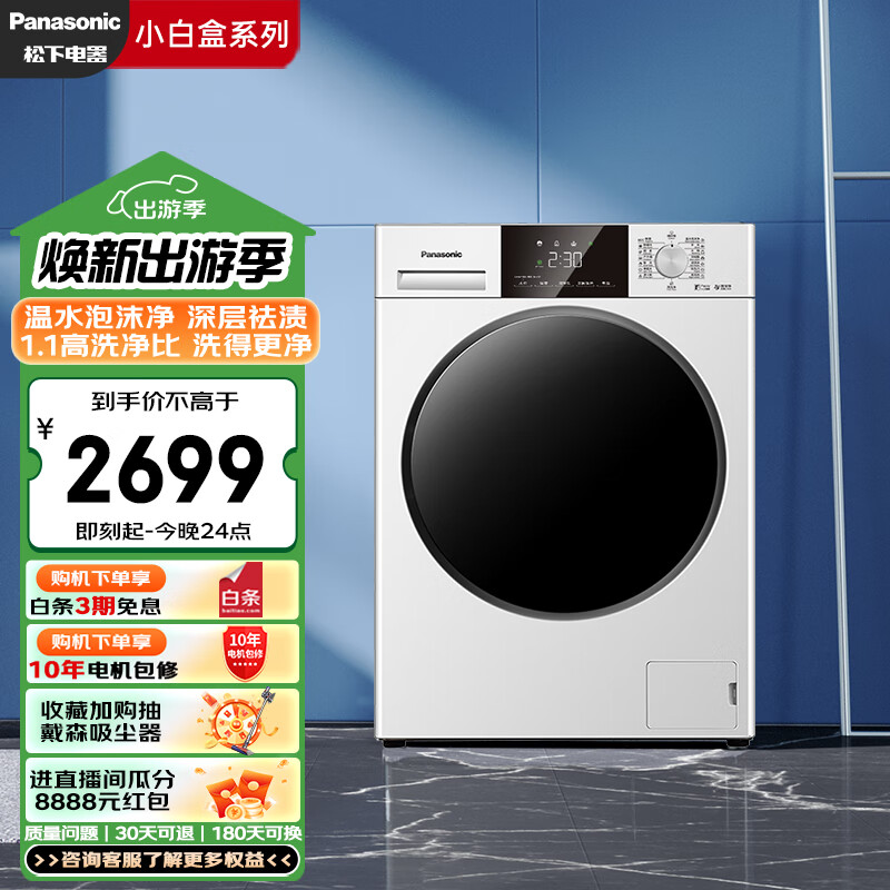 Panasonic 松下 小白盒系列 XQG100-81T3 滚筒洗衣机 10公斤 ￥2068.56