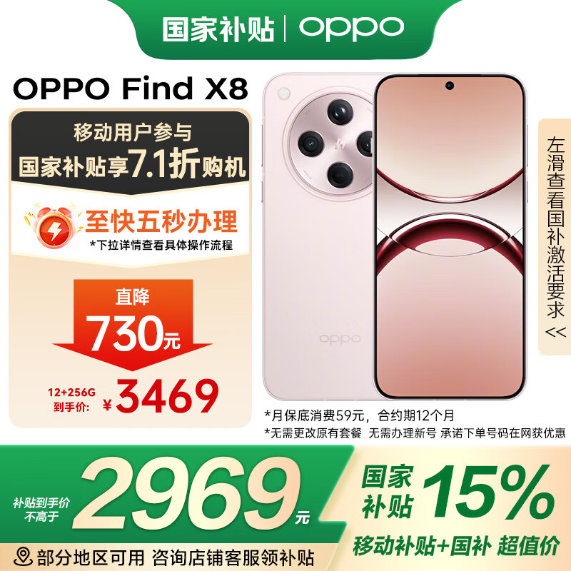 OPPO Find X8 12GB+256GB 气泡粉 无影抓拍 直屏 天玑9400 5630mAh 5G 手机 ￥2732