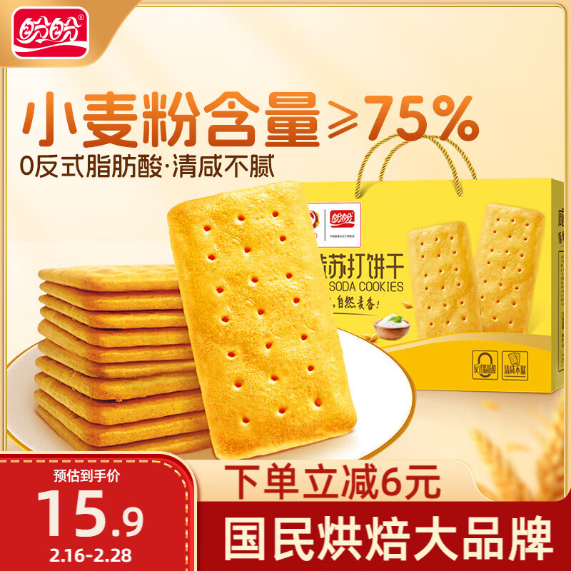 盼盼 咸味苏打饼干 800g ￥13.8