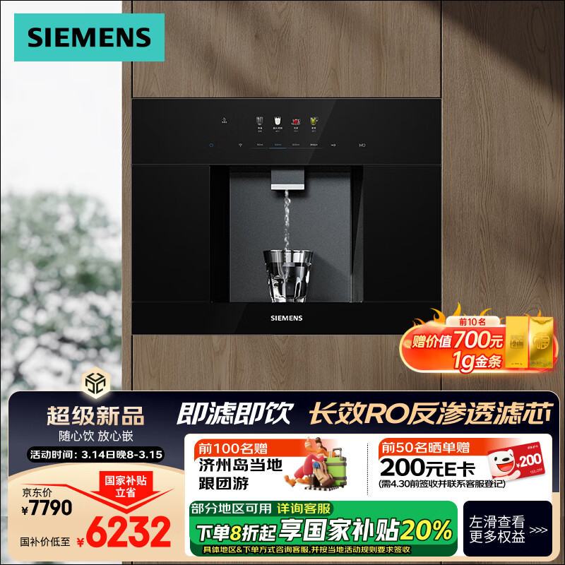 西门子 SIEMENS 水玲珑系列 饮水机 WS5053BB1C ￥5792