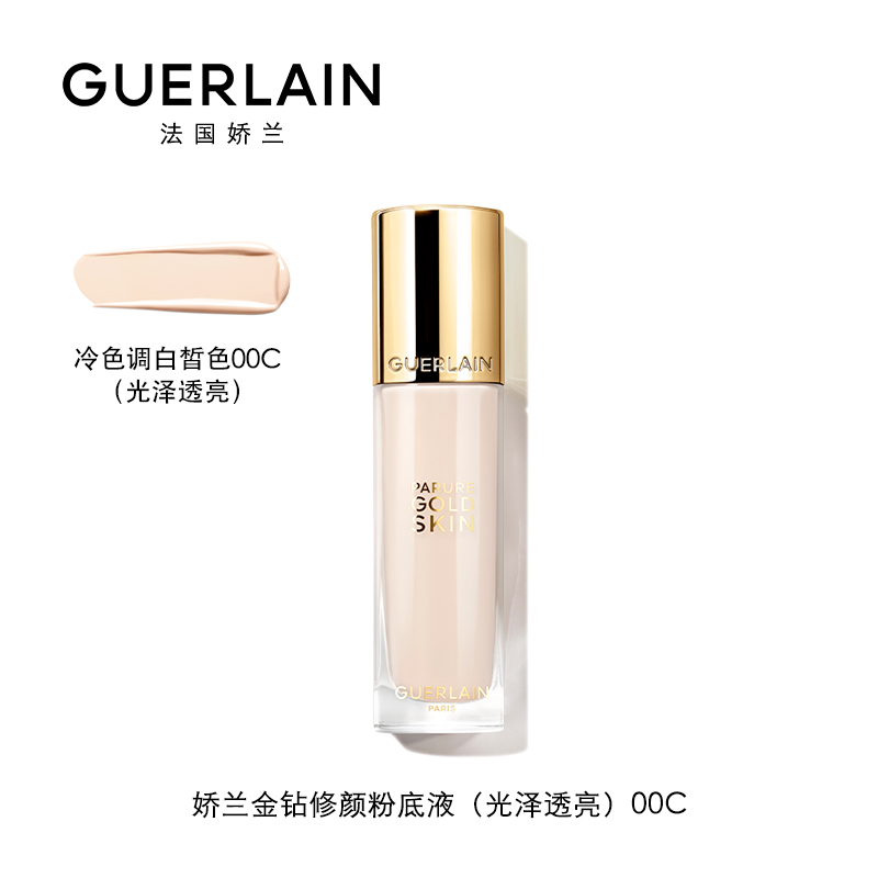 GUERLAIN 娇兰 金钻修颜粉底液 光泽透亮款 704元