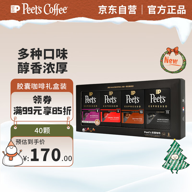 88VIP：Peet's COFFEE 皮爷咖啡 Peet's 皮爷 40颗混装胶囊咖啡 212g 5.3g*40颗 166.2元（