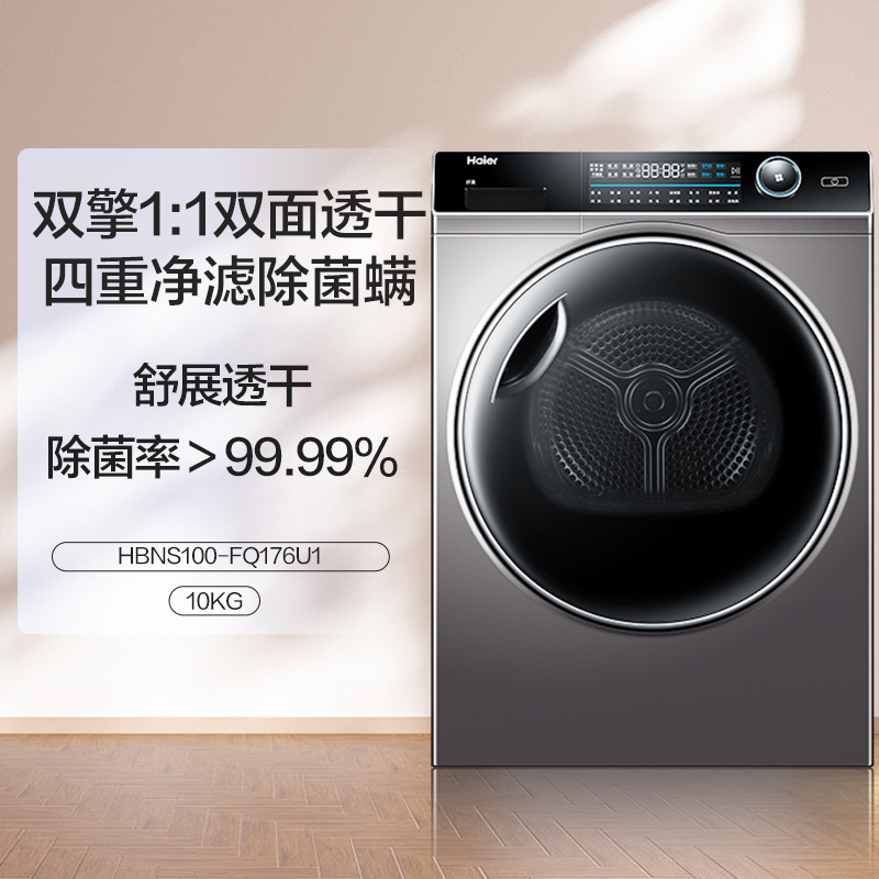 Haier 海尔 热泵式烘干机10kg全自动家用滚筒干衣机防缠绕176U1 1798元（需用券