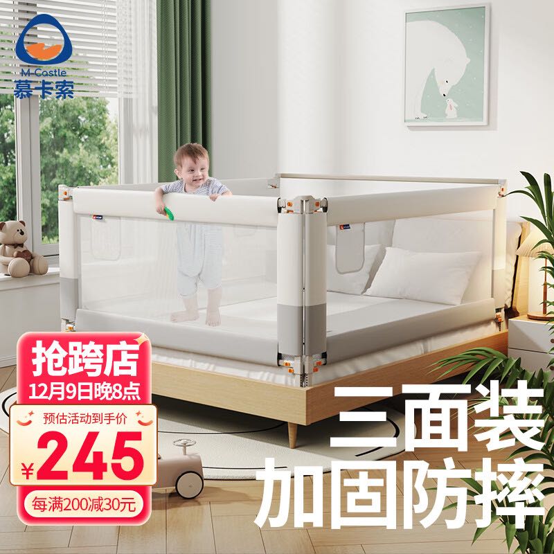 慕卡索 床围栏护栏婴儿童床上防掉床边挡板宝宝2米1.8米防摔三面加固套装 