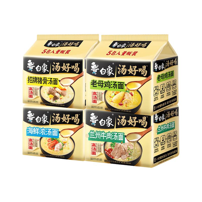 白象 汤好喝方便面西红柿牛腩老母鸡汤招牌猪骨混合多口味速食泡面 老母