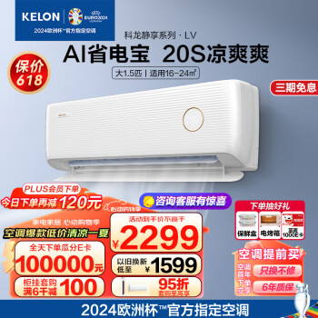 KELON 科龙 KFR-35GW/LV1-X1(1X02) 壁挂式空调 大1.5匹 1519.8元（需用券）