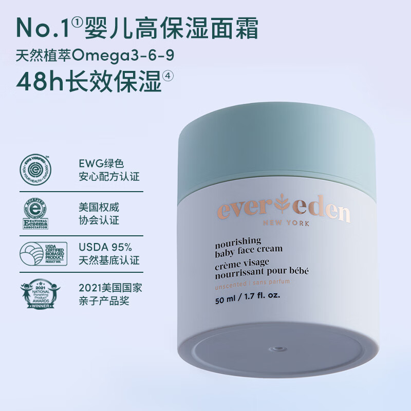 Evereden 安唯伊 婴儿保湿面霜 50ml 89.5元（需买2件，共182元包邮，需用券，返3