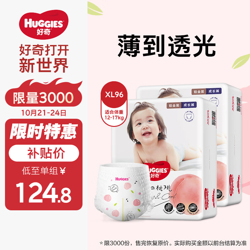 HUGGIES 好奇 铂金装 成长裤 XL96片 ￥123.55