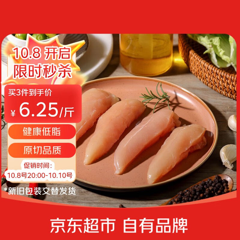 鲜京采 鸡小胸 2kg 25元 - 86线报