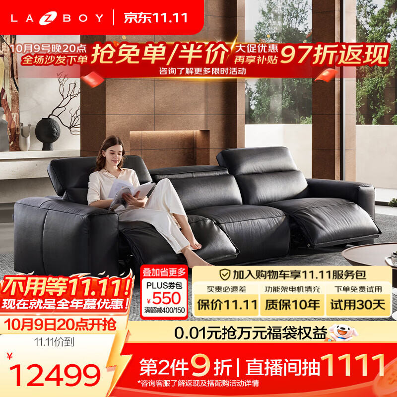 乐至宝 地平线 智能沙发4.0暮野黑 三人位双电动位 2.95m 77CM座宽 12124元包邮 - 线报酷