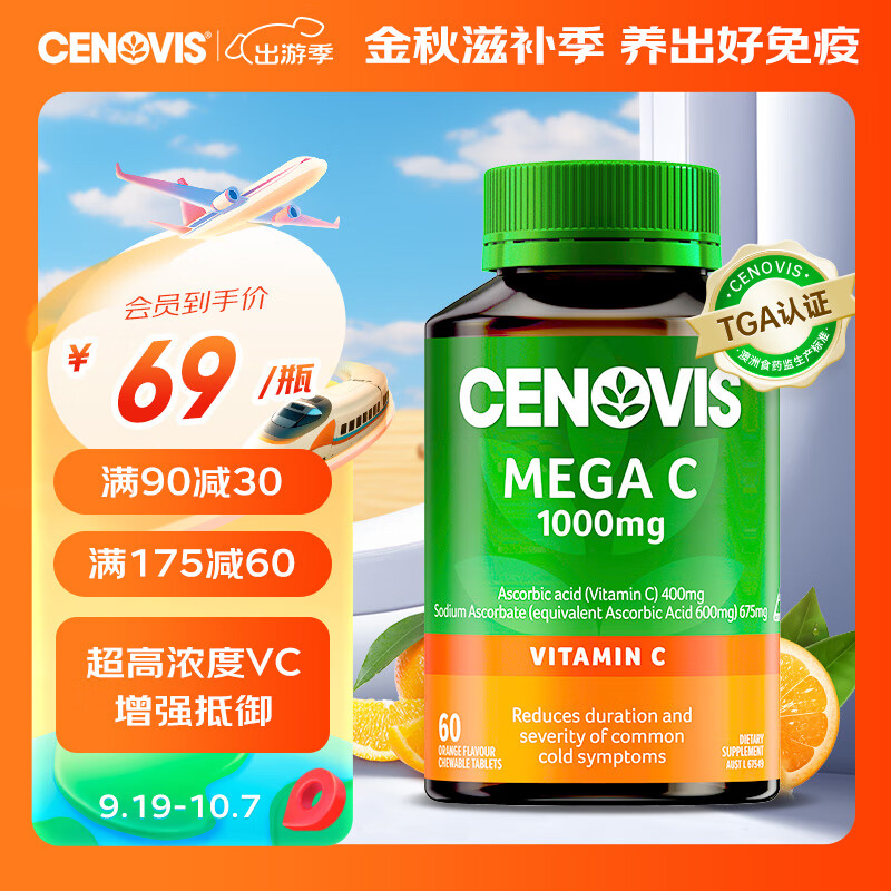 CENOVIS 萃益维 超高浓度维生素C咀嚼片1000mg 60片增强抵御VC成人青少年促代谢 